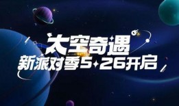 网易蛋仔派对活动最新爆料,惊喜连连，狂欢不止！