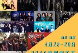 邯郸音乐节最新爆料视频,视听盛宴即将开启！