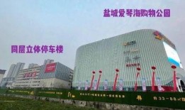 盐城爱琴海最新爆料,揭秘神秘爆料背后的精彩细节