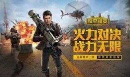 和平精英28赛季最新版本爆料,全新版本爆料，战火再燃，激情升级！