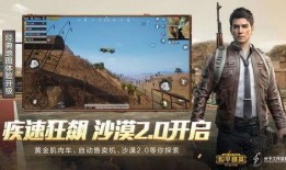 和平精英28赛季最新版本爆料,全新版本爆料，战火再燃，激情升级！
