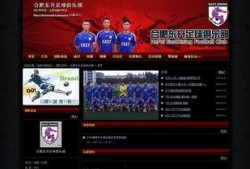 足球俱乐部最新爆料网页,足球俱乐部最新爆料，独家内幕大公开！