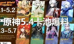 原神2.9卡池爆料最新,新角色与限定武器大揭秘！
